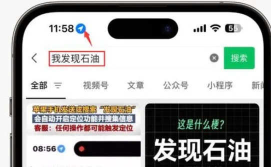 龙滚镇苹果客服中心分享iPhone 输入“发现石油”触发定位