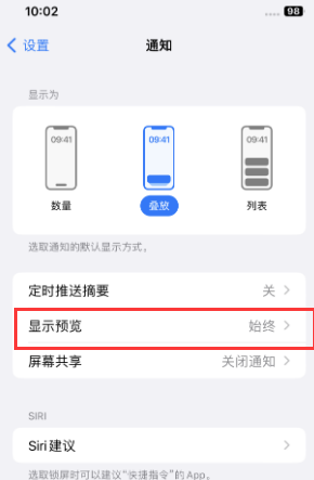 龙滚镇苹果售后维修中心分享iPhone手机收不到通知怎么办 