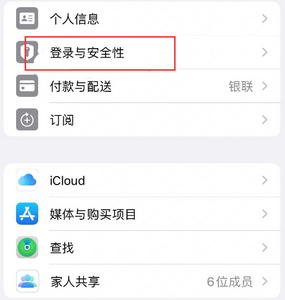 龙滚镇苹果维修站分享手机号注册的Apple ID如何换成邮箱【图文教程】 