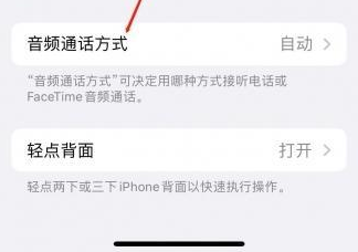龙滚镇苹果蓝牙维修店分享iPhone设置蓝牙设备接听电话方法