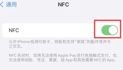 龙滚镇苹果维修服务分享iPhone15NFC功能开启方法 