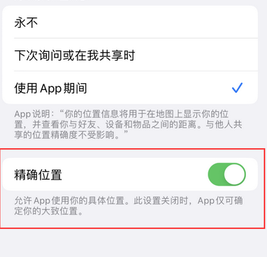 龙滚镇苹果服务中心分享iPhone查找应用定位不准确怎么办 