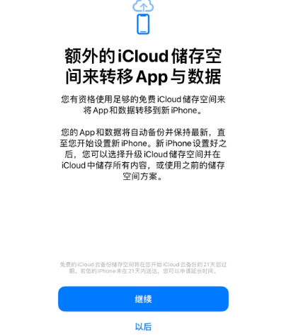 龙滚镇苹果14维修网点分享iPhone14如何增加iCloud临时免费空间