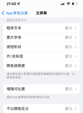 龙滚镇苹果14服务点分享iPhone14如何单独设置App