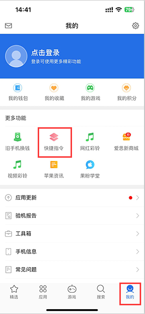 龙滚镇苹果服务中心分享iPhone的快捷指令如何使用 