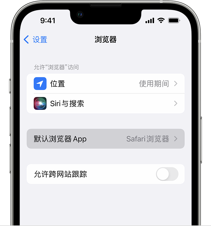 龙滚镇苹果维修服务分享如何在iPhone上设置默认浏览器 