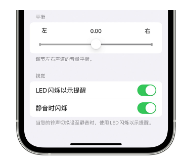 龙滚镇苹果14维修分享iPhone14静音时如何设置LED闪烁提示 