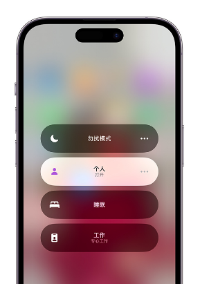 龙滚镇苹果14维修中心分享在iPhone14上定制个人专注模式 