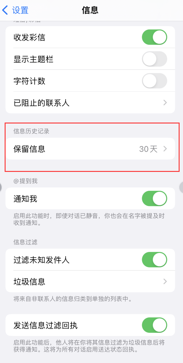 龙滚镇Apple维修如何消除iOS16信息应用出现红色小圆点提示 