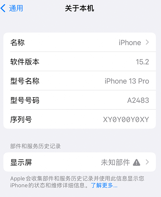 龙滚镇苹果14维修服务分享如何查看iPhone14系列部件维修历史记录 