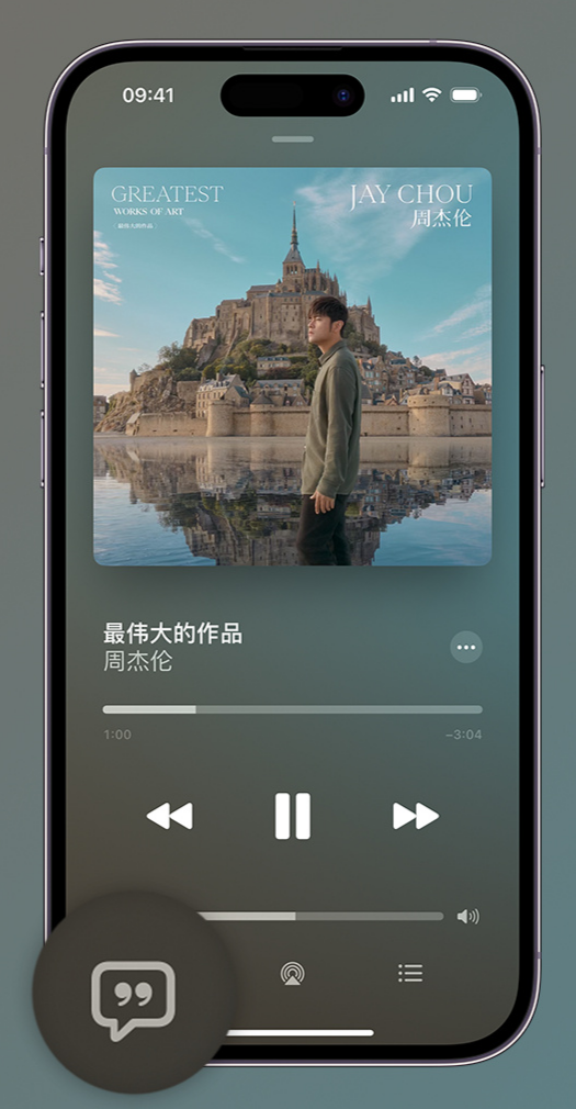 龙滚镇iphone维修分享如何在iPhone上使用Apple Music全新唱歌功能 