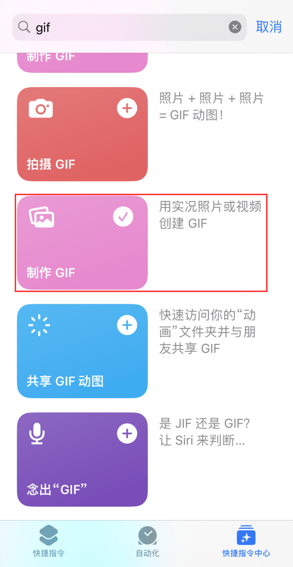 龙滚镇苹果手机维修分享iOS16小技巧:在iPhone上制作GIF图片 