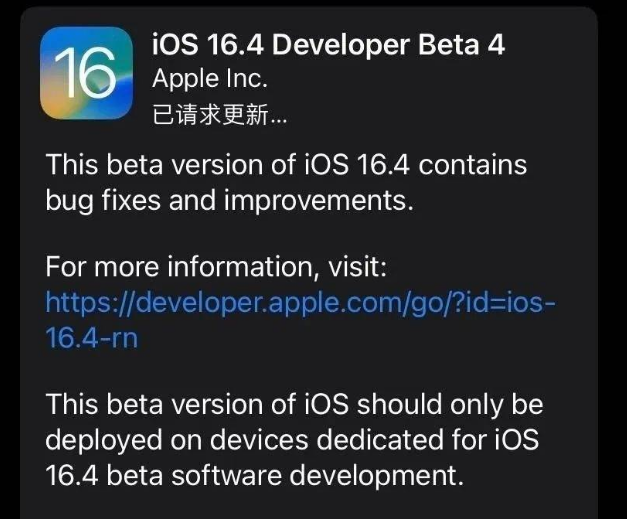 龙滚镇苹果维修网点分享iOS 16.4 beta 4更新内容及升级建议 