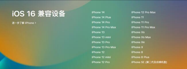 龙滚镇苹果手机维修分享:iOS 16.4 Beta 3支持哪些机型升级？ 