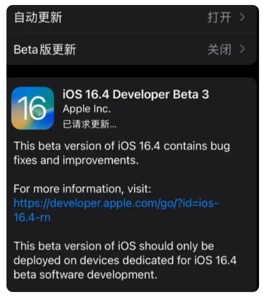 龙滚镇苹果手机维修分享：iOS16.4Beta3更新了什么内容？ 