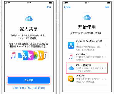 龙滚镇苹果14维修分享：iPhone14如何与家人共享iCloud储存空间？ 