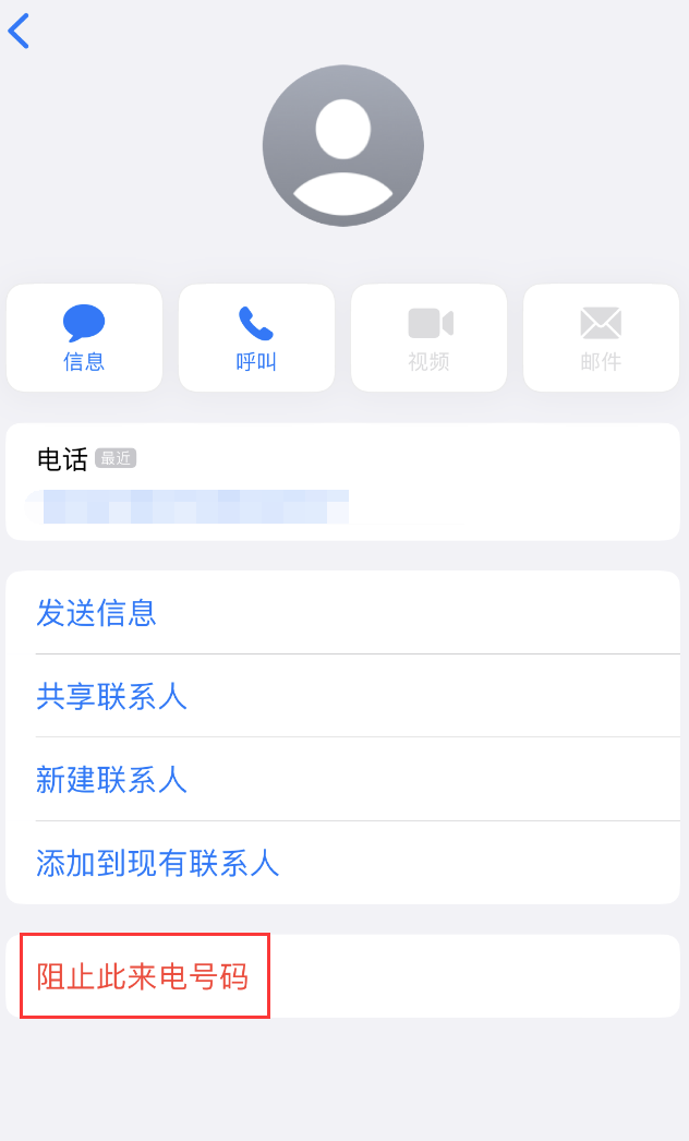 龙滚镇苹果手机维修分享：iPhone 拒收陌生人 iMessage 信息的方法 