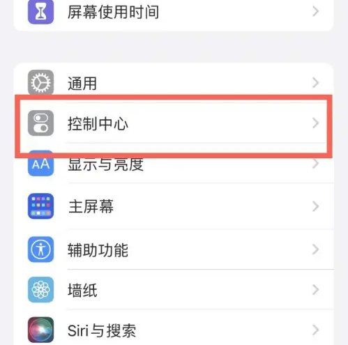 龙滚镇苹果14维修分享iPhone14控制中心功能添加方法 