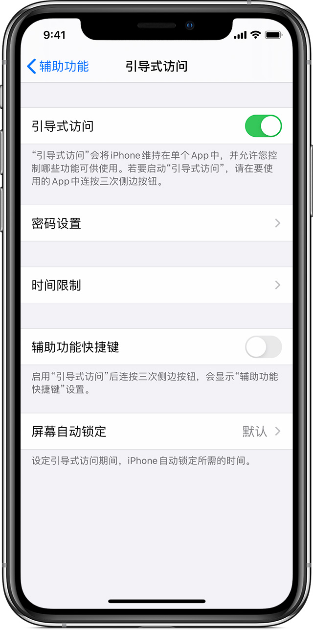 龙滚镇苹果手机维修分享如何在 iPhone 上退出引导式访问 