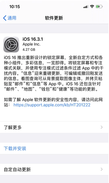 龙滚镇苹果手机维修分享iOS16.3.1正式版更新建议 