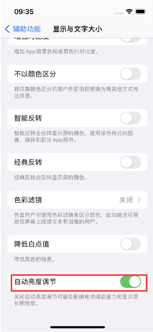 龙滚镇苹果15维修店分享iPhone 15 Pro系列屏幕亮度 