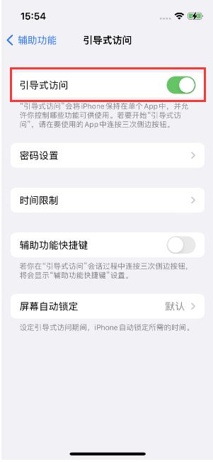 龙滚镇苹果14维修店分享iPhone 14引导式访问按三下没反应怎么办 