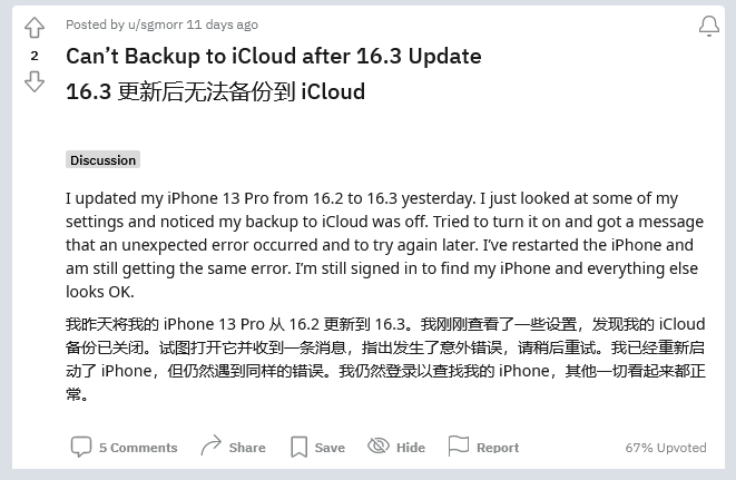 龙滚镇苹果手机维修分享iOS 16.3 升级后多项 iCloud 服务无法同步怎么办 