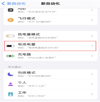 龙滚镇苹果手机维修分享iPhone 在需要时自动开启“低电量模式”的方法 
