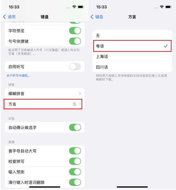 龙滚镇苹果14服务点分享iPhone 14plus设置键盘粤语方言的方法 