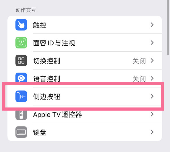 龙滚镇苹果14维修店分享iPhone14 Plus侧键双击下载功能关闭方法 