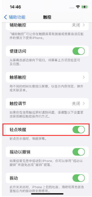 龙滚镇苹果14维修店分享iPhone 14双击屏幕不亮怎么办 