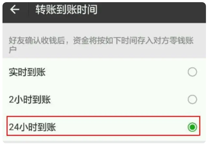 龙滚镇苹果手机维修分享iPhone微信转账24小时到账设置方法 