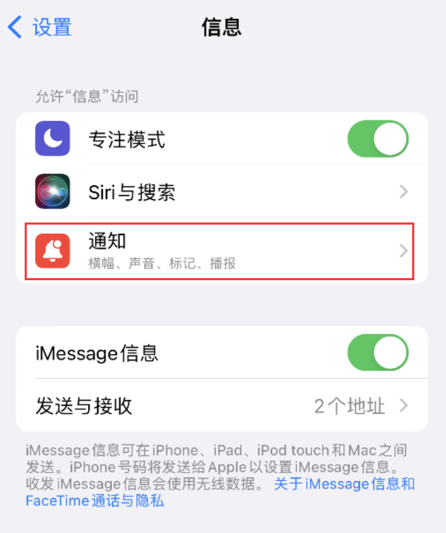 龙滚镇苹果14维修店分享iPhone 14 机型设置短信重复提醒的方法 