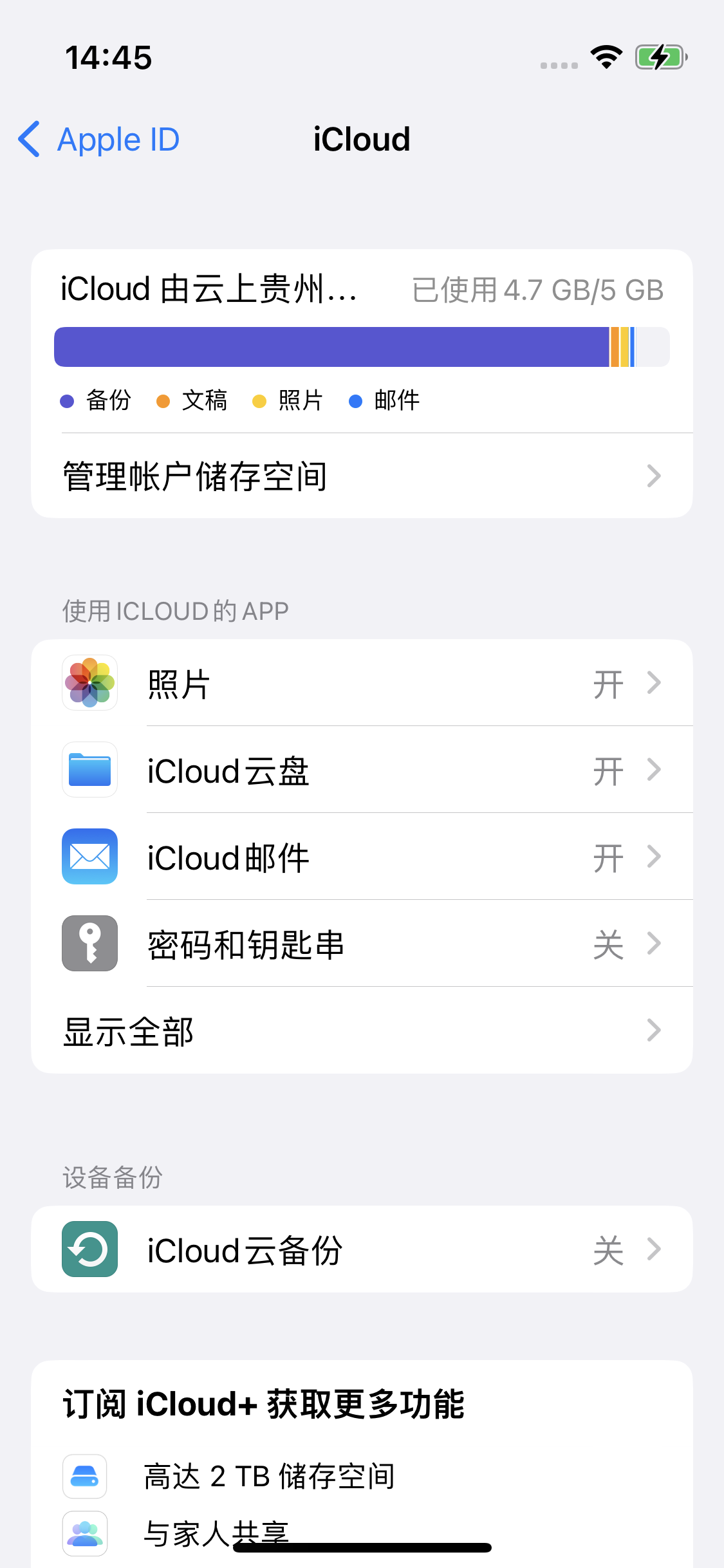 龙滚镇苹果14维修分享iPhone 14 开启iCloud钥匙串方法 