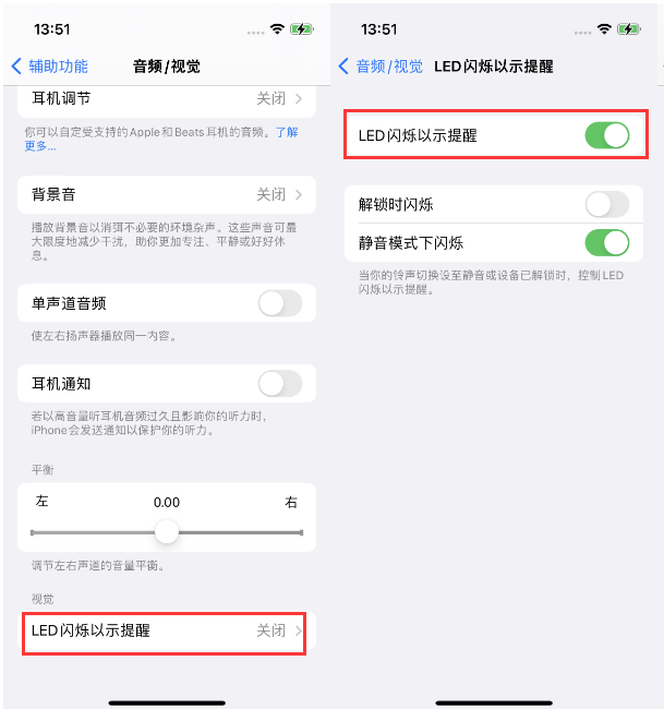 龙滚镇苹果14维修分享iPhone 14来电闪光灯开启方法 
