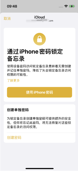 龙滚镇苹果14维修店分享iPhone 14备忘录加密方法教程 