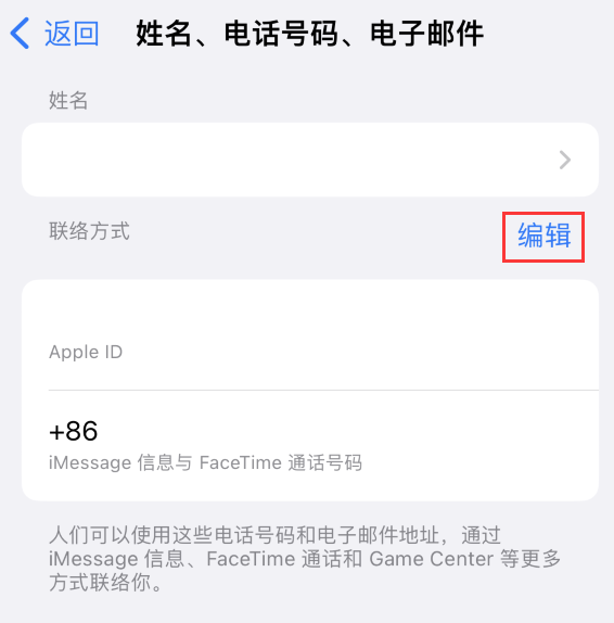 龙滚镇苹果手机维修点分享iPhone 上更新 Apple ID的方法 