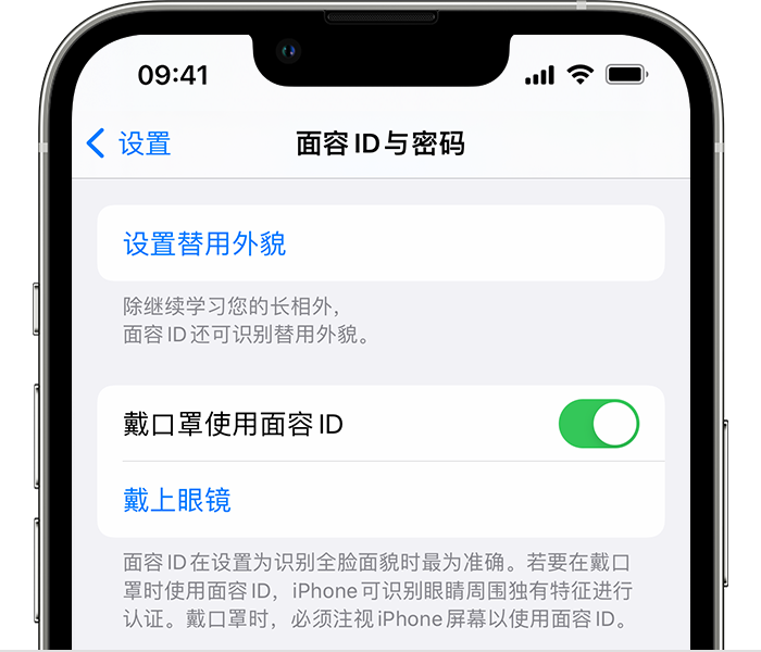 龙滚镇苹果14维修店分享佩戴口罩时通过面容 ID 解锁 iPhone 14的方法 