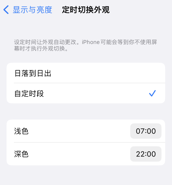 龙滚镇苹果维修分享如何让 iPhone 14 自动开启“深色”模式？ 