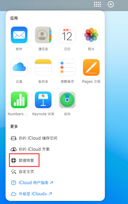 龙滚镇苹果手机维修分享iPhone 小技巧：通过苹果 iCloud 官网恢复已删除的文件 