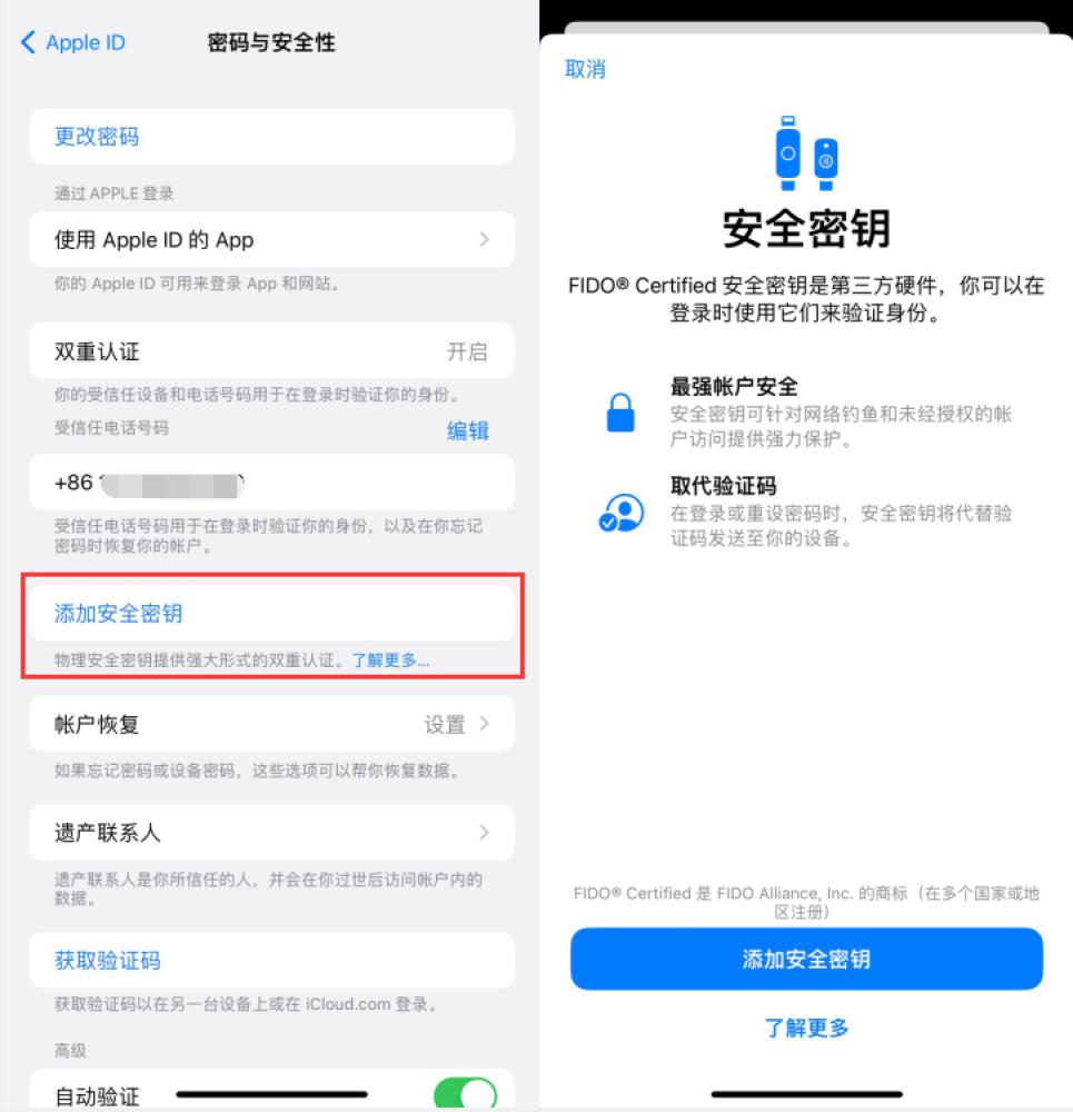 龙滚镇苹果服务网点分享物理安全密钥有什么用？iOS 16.3新增支持物理安全密钥会更安全吗？ 