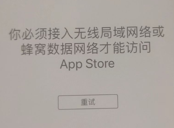 龙滚镇苹果服务网点分享无法在 iPhone 上打开 App Store 怎么办 