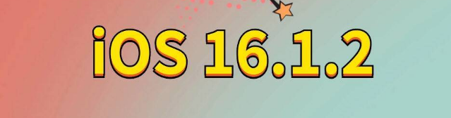 龙滚镇苹果手机维修分享iOS 16.1.2正式版更新内容及升级方法 