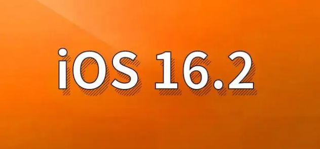 龙滚镇苹果手机维修分享哪些机型建议升级到iOS 16.2版本 