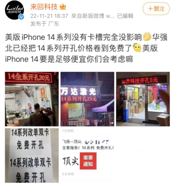 龙滚镇苹果14维修分享华强北免费开卡槽的iPhone 14能买吗 