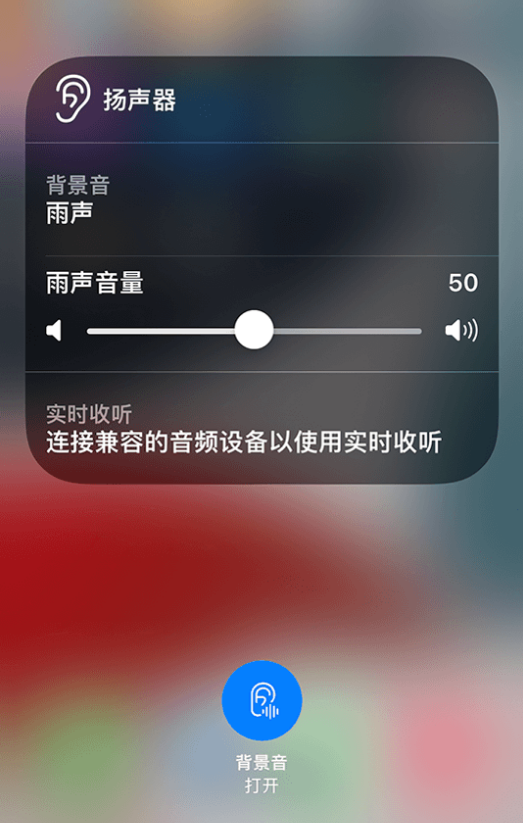龙滚镇苹果14维修分享iPhone 14 使用技巧：通过自带的“背景音”功能播放雨声和其他环境噪声 