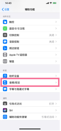龙滚镇苹果14维修分享iPhone 14 如何设置开关机声音 