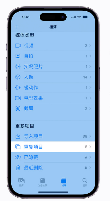 龙滚镇苹果手机维修分享升级 iOS 16 后无法查看到“重复项目”相簿怎么办 