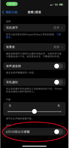 龙滚镇苹果14维修分享iPhone 14如何开启或关闭来电闪光灯 