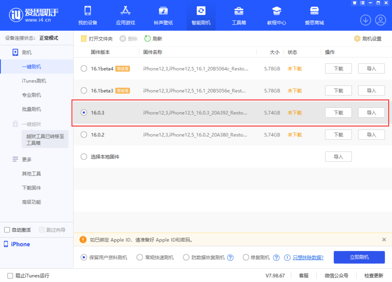 龙滚镇苹果手机维修分享iOS 16.0.3更新内容及升级方法 